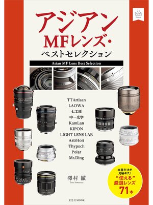 cover image of アジアンMFレンズ・ベストセレクション